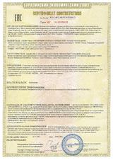 Сертификат соответствия «Нагревательные секции»